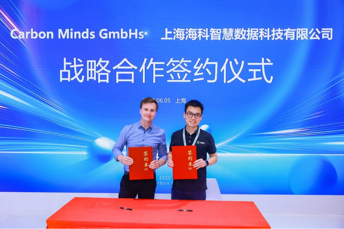 Carbon Minds与海科数据战略合作签约仪式